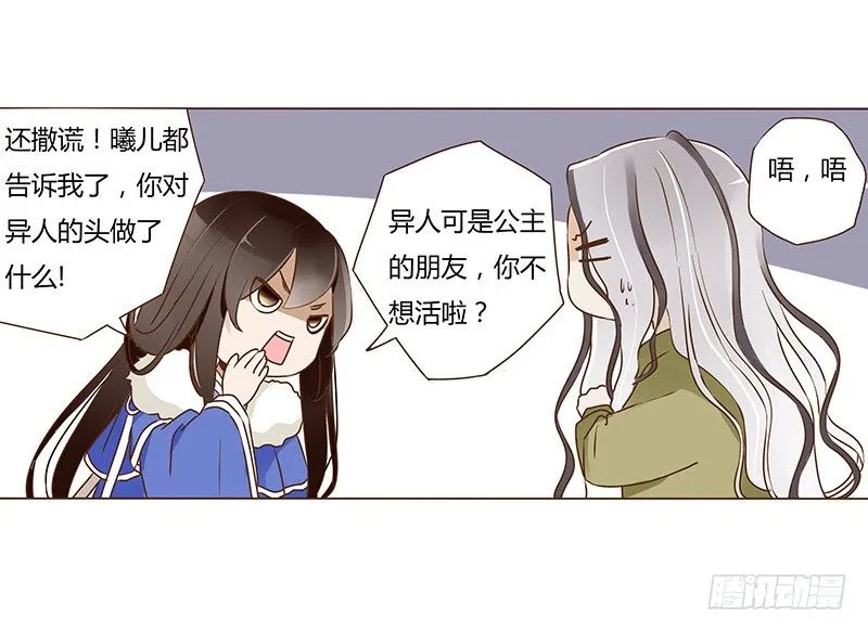 五十二章 吃醋 第25页