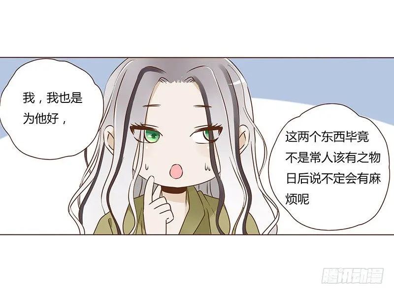 五十二章 吃醋 第26页