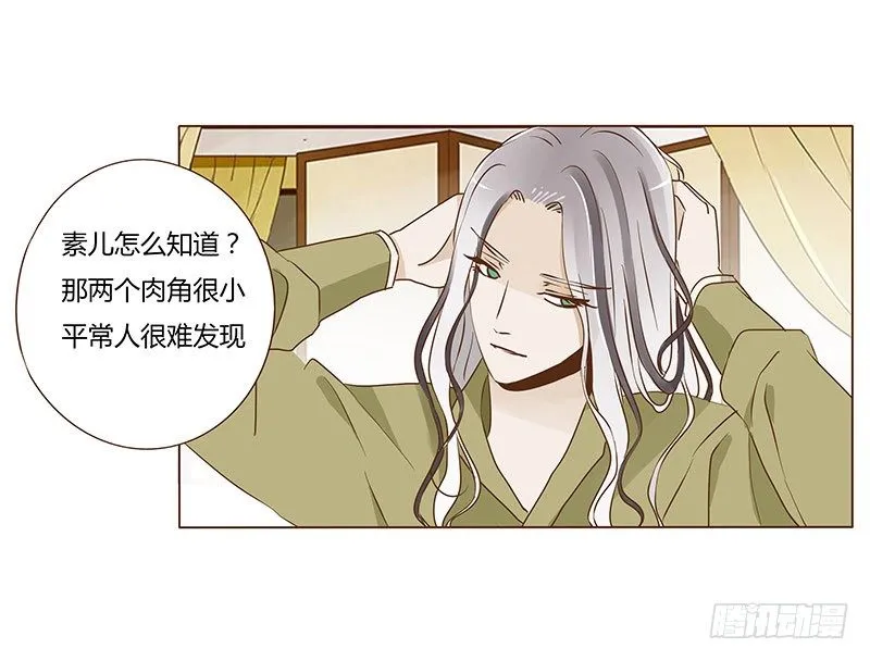 五十二章 吃醋 第28页