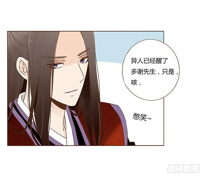 五十二章 吃醋 第31页