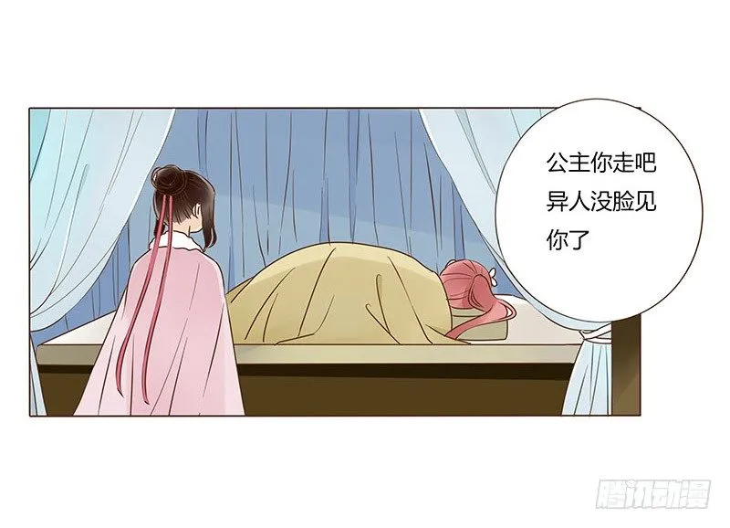 五十二章 吃醋 第33页