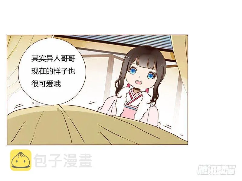 五十二章 吃醋 第35页