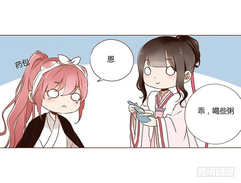 五十二章 吃醋 第37页