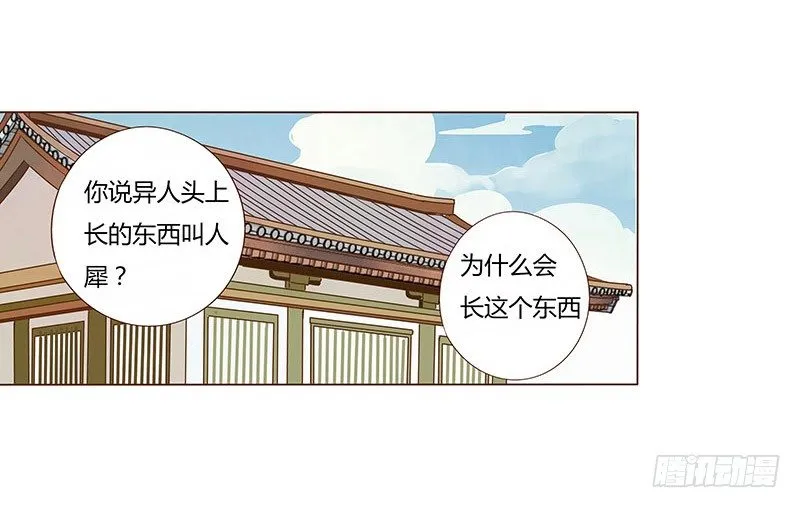 五十二章 吃醋 第38页