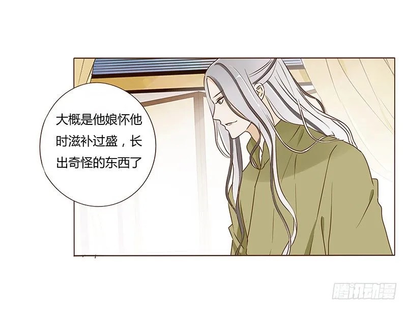 五十二章 吃醋 第39页