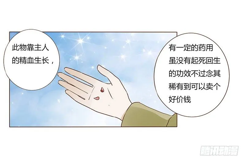 五十二章 吃醋 第40页