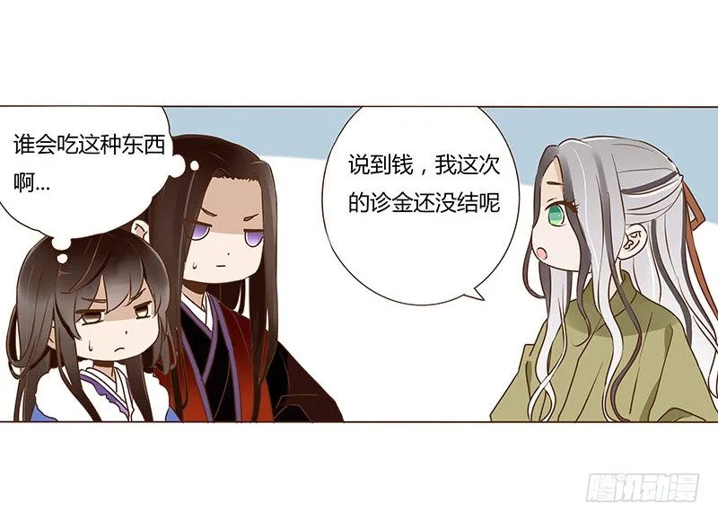 五十二章 吃醋 第41页