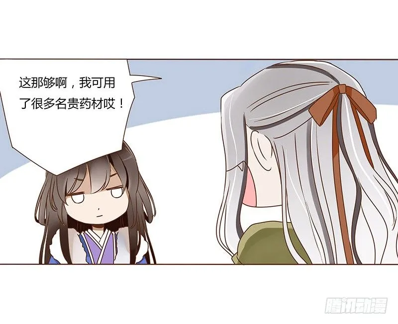 五十二章 吃醋 第43页