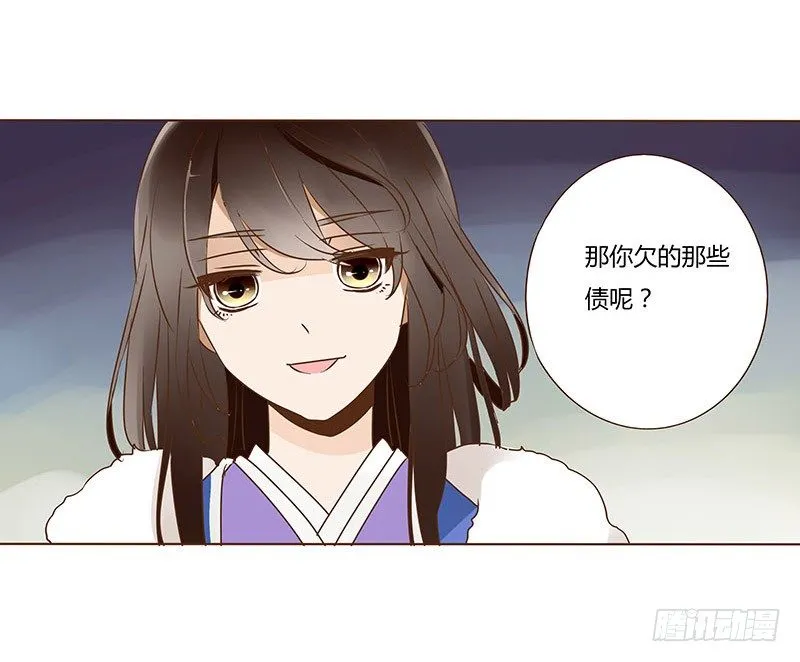 五十二章 吃醋 第44页