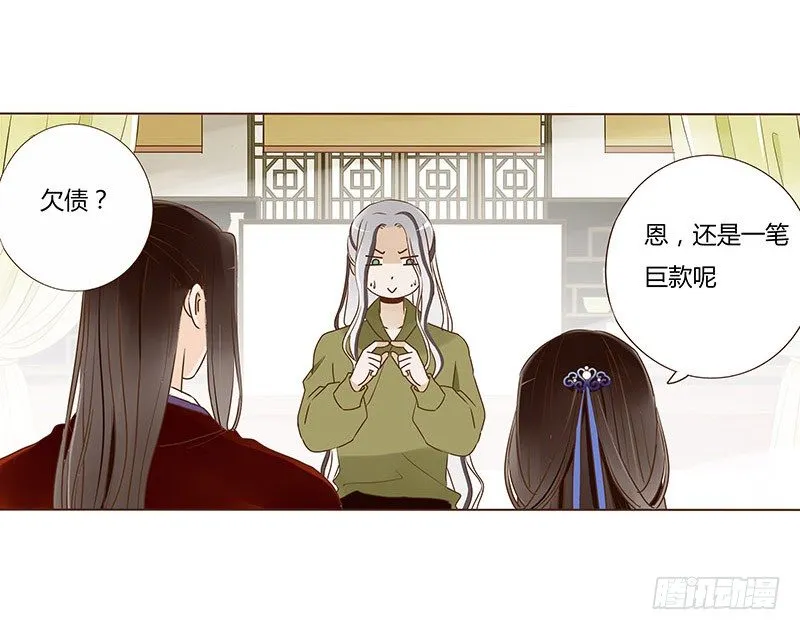 五十二章 吃醋 第45页
