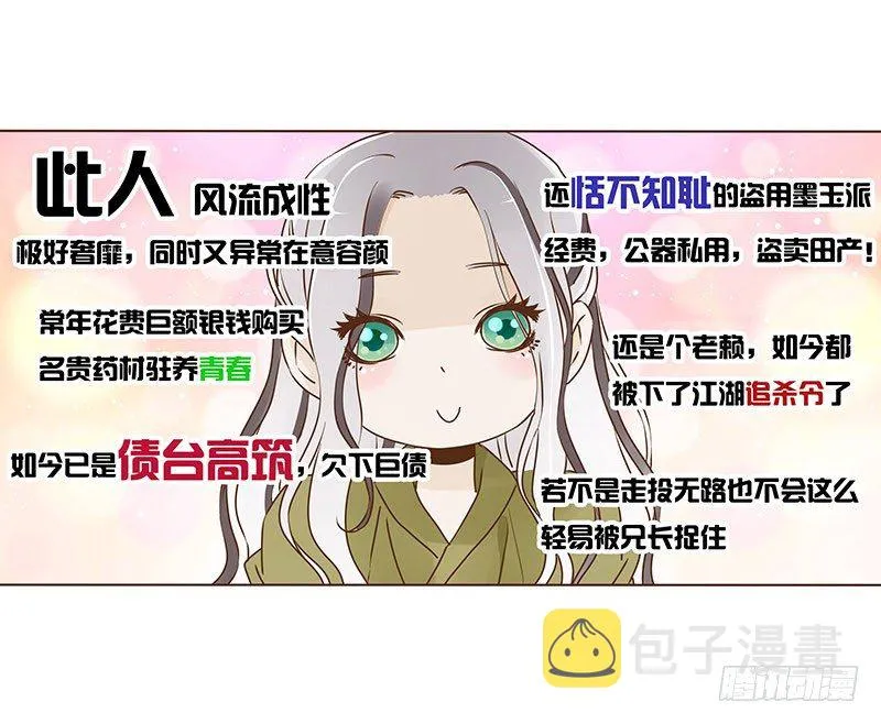 五十二章 吃醋 第46页