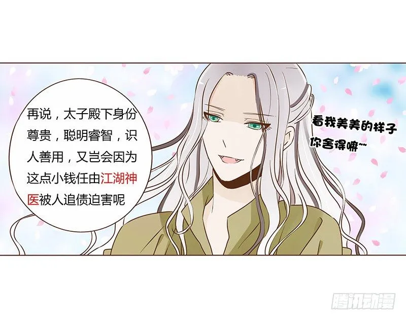 五十二章 吃醋 第50页