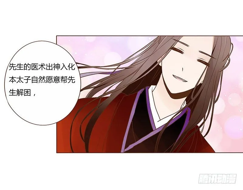 五十二章 吃醋 第52页