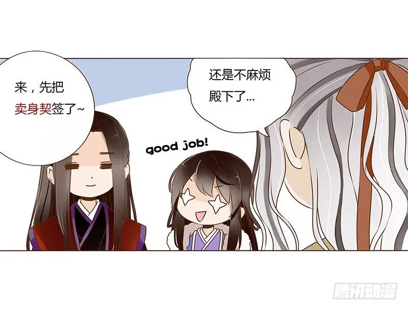 五十二章 吃醋 第53页