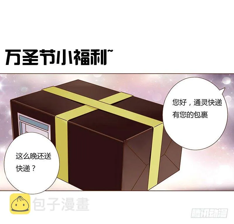 五十五章 万圣节番外 第1页