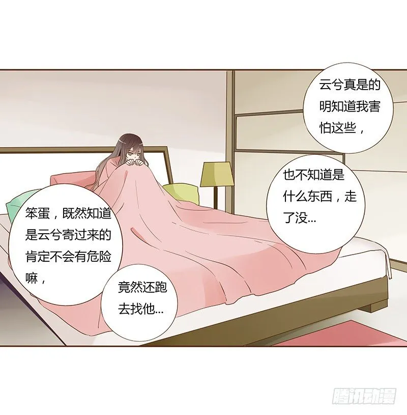 五十五章 万圣节番外 第24页