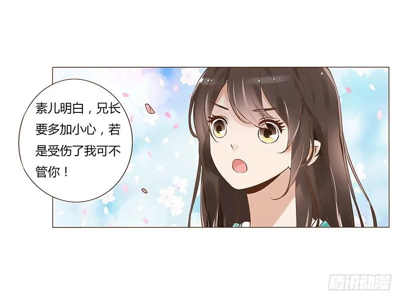 五十六章 当然要遵守约定啦 第31页