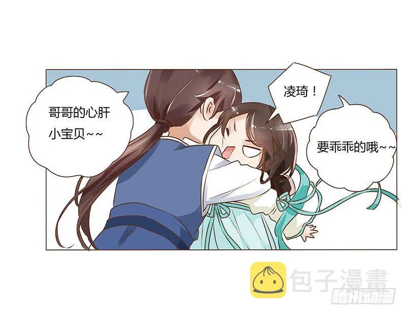 五十六章 当然要遵守约定啦 第33页