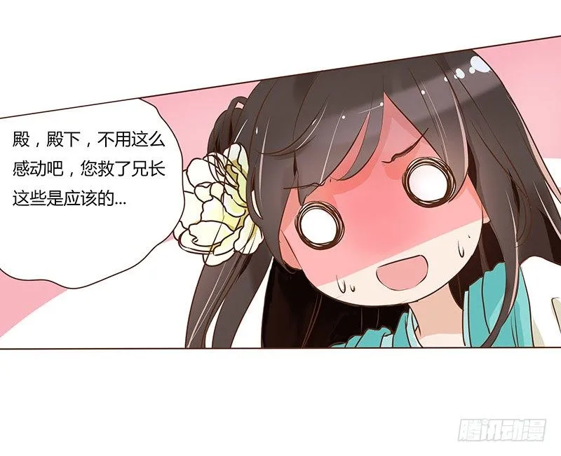 乖，来给我更衣 第3页