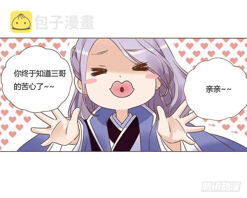 五十九章 宝宝要亲亲 第2页