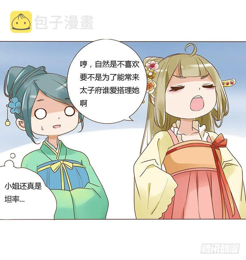 五十九章 宝宝要亲亲 第29页