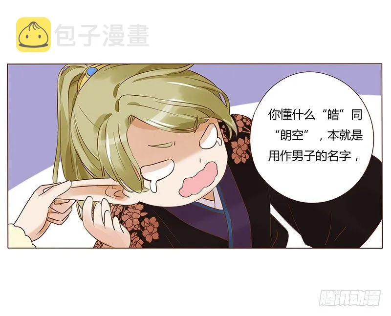 五十九章 宝宝要亲亲 第38页