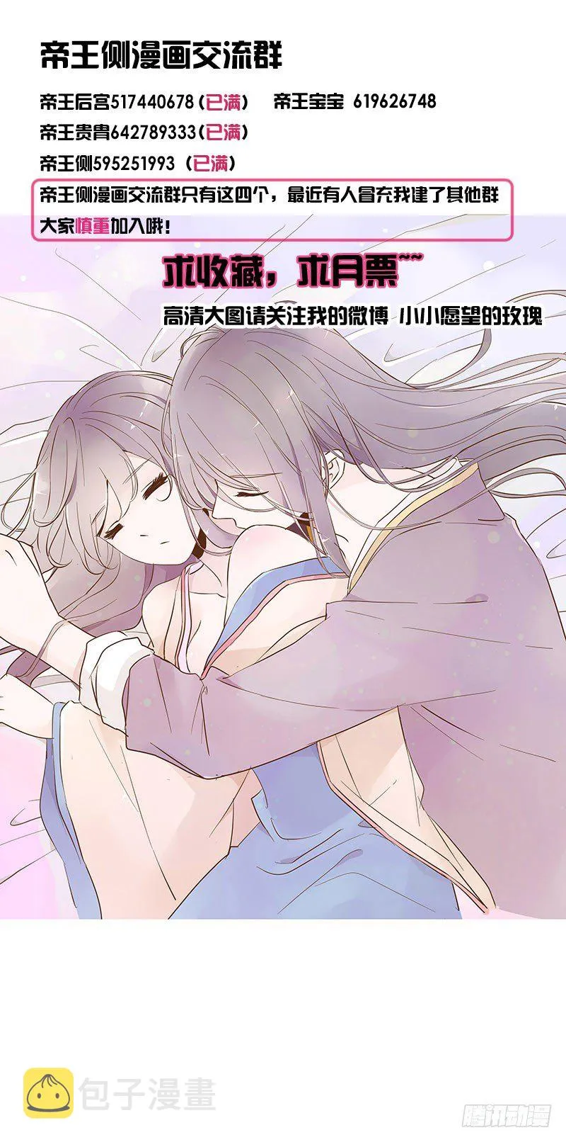 五十九章 宝宝要亲亲 第54页