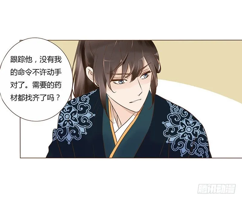 六十章 暗害 第11页