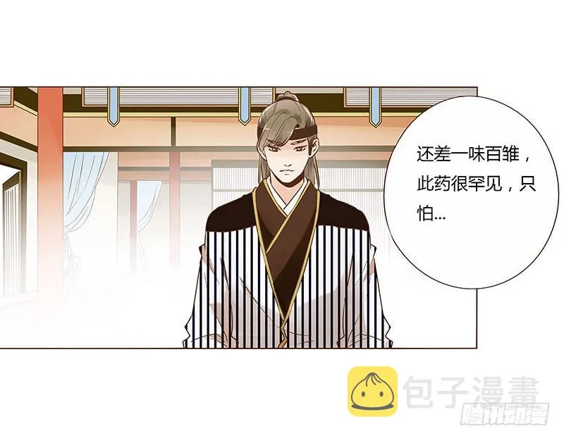 六十章 暗害 第12页