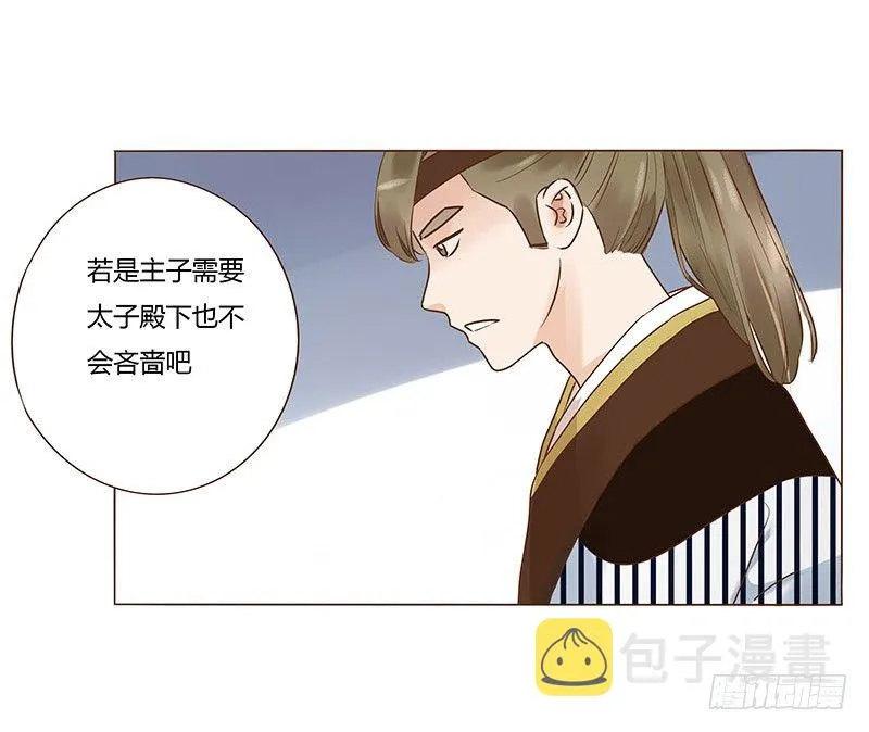 六十章 暗害 第15页