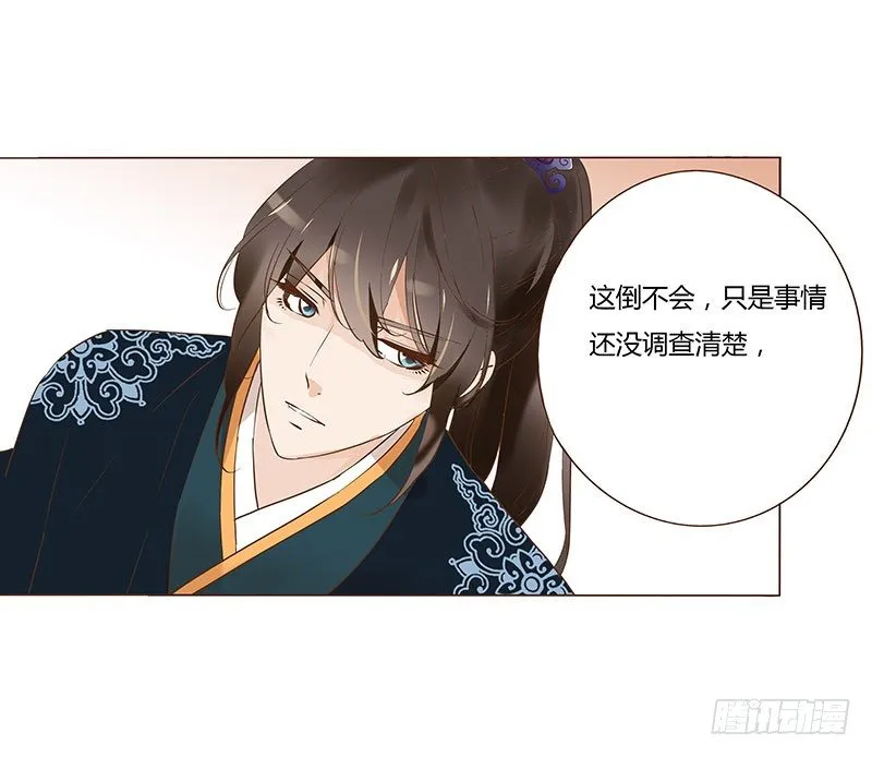 六十章 暗害 第16页