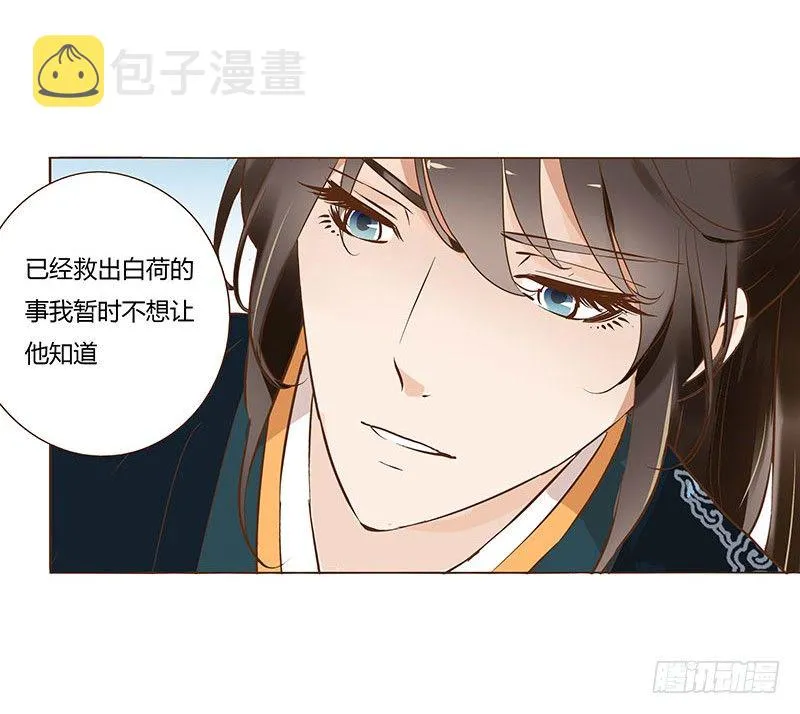 六十章 暗害 第17页