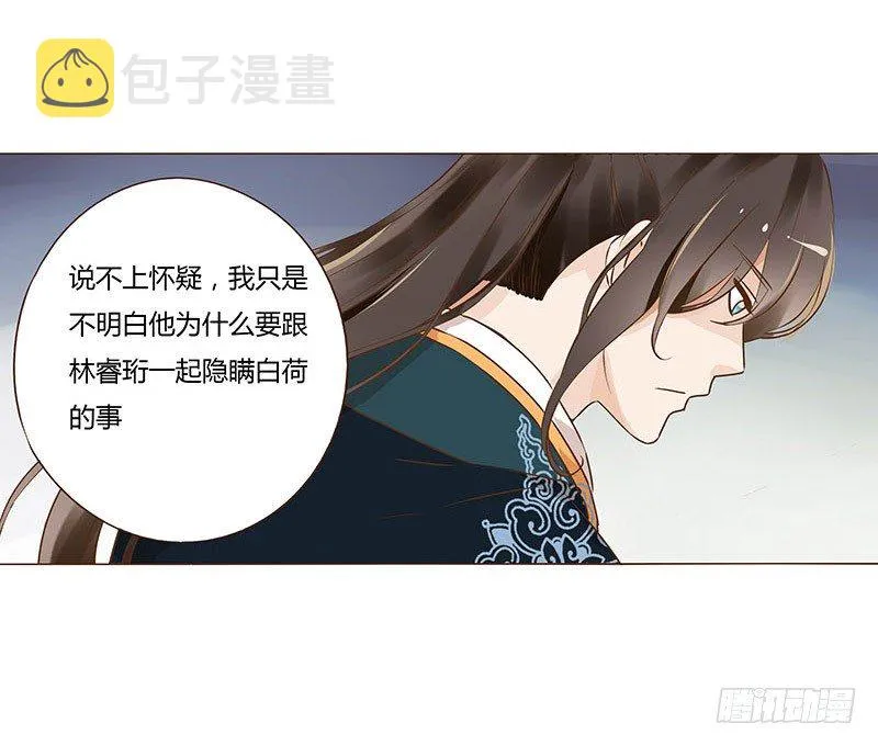 六十章 暗害 第19页