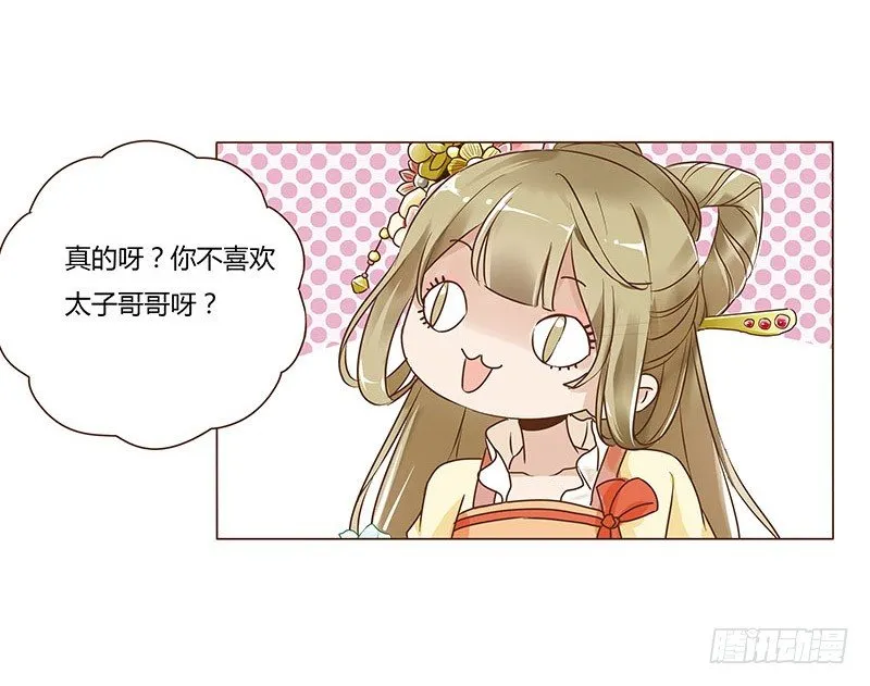 六十章 暗害 第29页