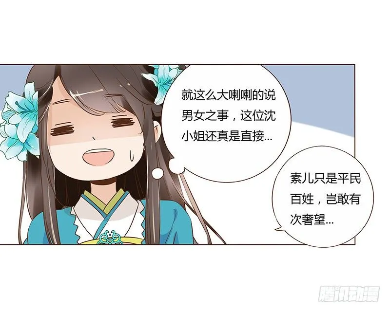 六十章 暗害 第30页