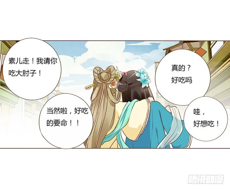 六十章 暗害 第32页