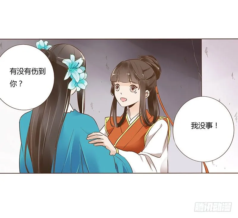 六十一章 由我保护你 第5页