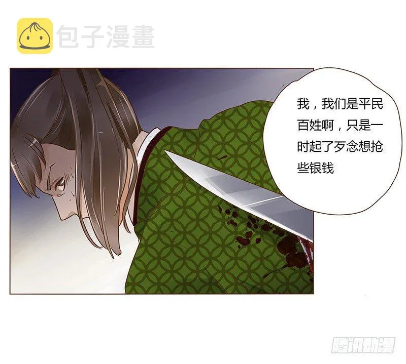 六十一章 由我保护你 第13页