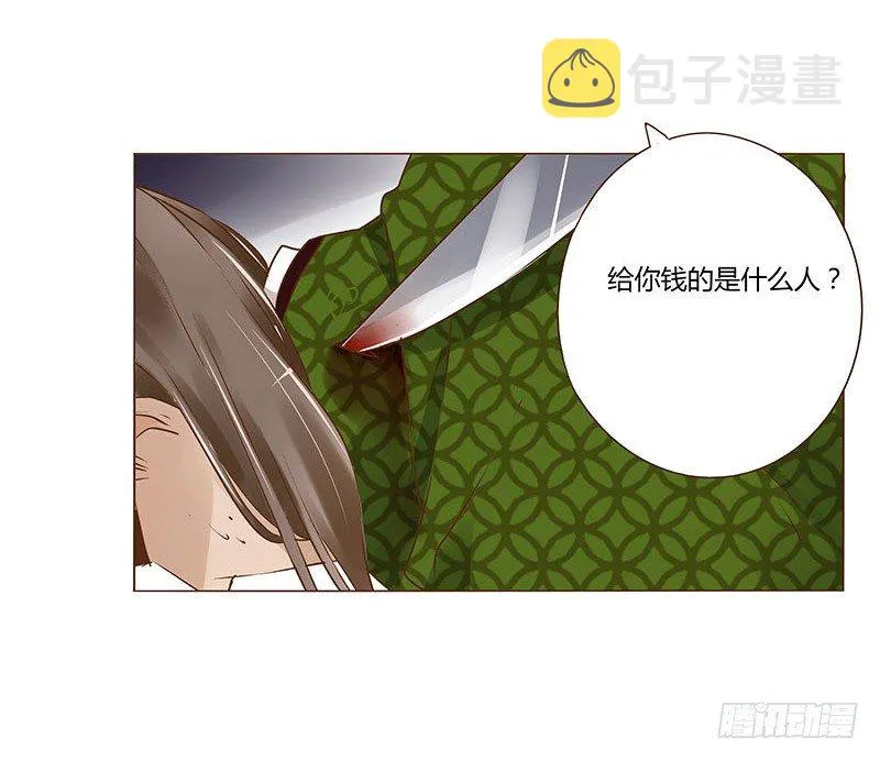 六十一章 由我保护你 第19页