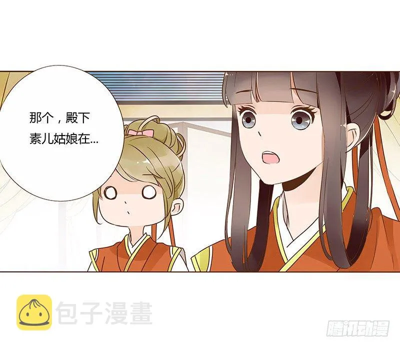 六十二章 怦然心动 第11页