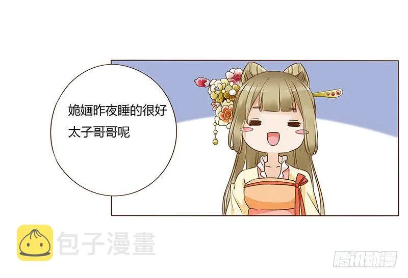 六十三章 喜欢你 第28页