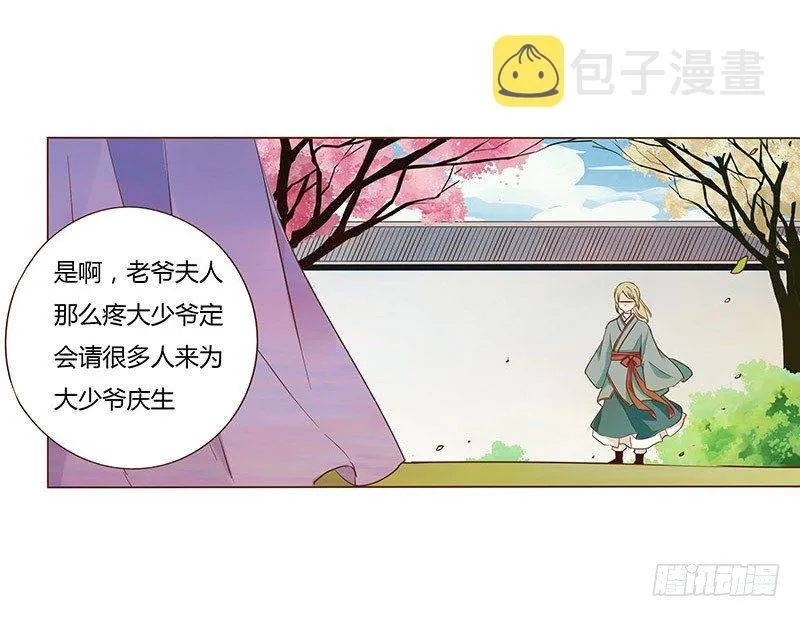 六十三章 喜欢你 第51页