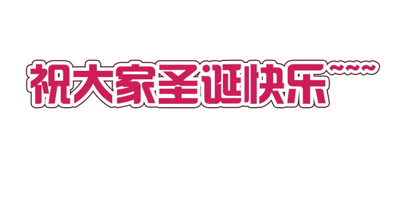 圣诞番外 跨世千年的思念 第64页