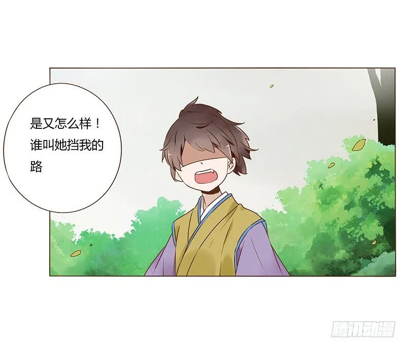 六十四章 一见钟情 第20页