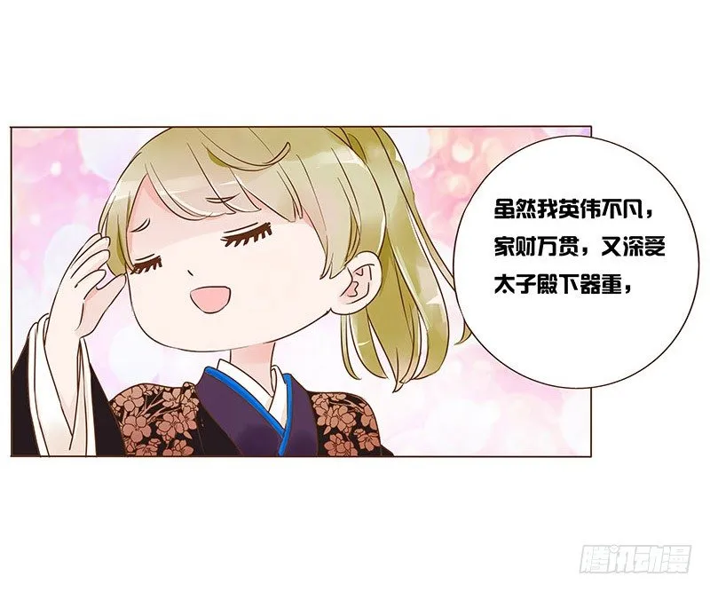 六十六章太子殿下的幸福由我来守护 第2页