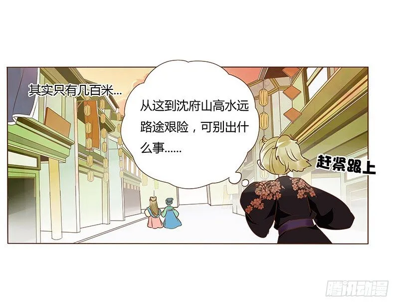六十六章太子殿下的幸福由我来守护 第11页
