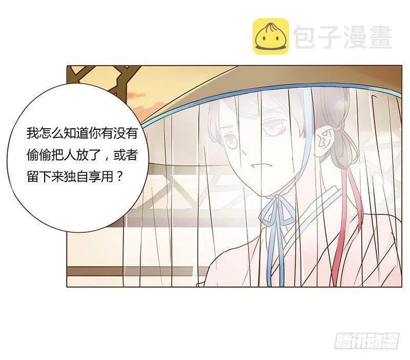 六十六章太子殿下的幸福由我来守护 第21页