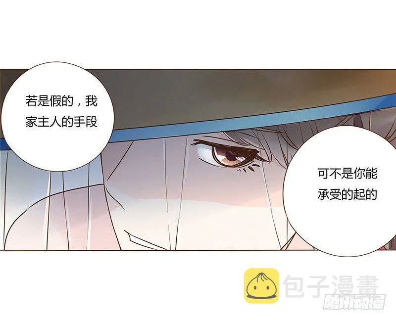 六十六章太子殿下的幸福由我来守护 第24页