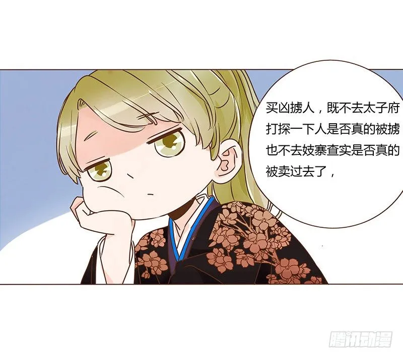 六十六章太子殿下的幸福由我来守护 第27页