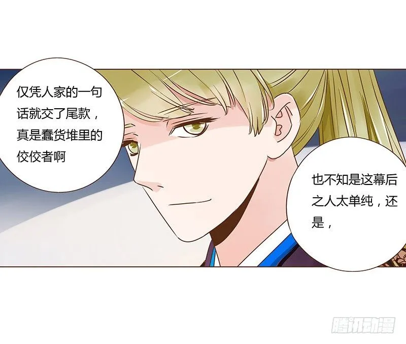 六十六章太子殿下的幸福由我来守护 第28页